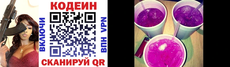 Кодеин Purple Drank  купить  сайты  Кизел 